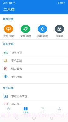 蓝鲸极速清理截图4