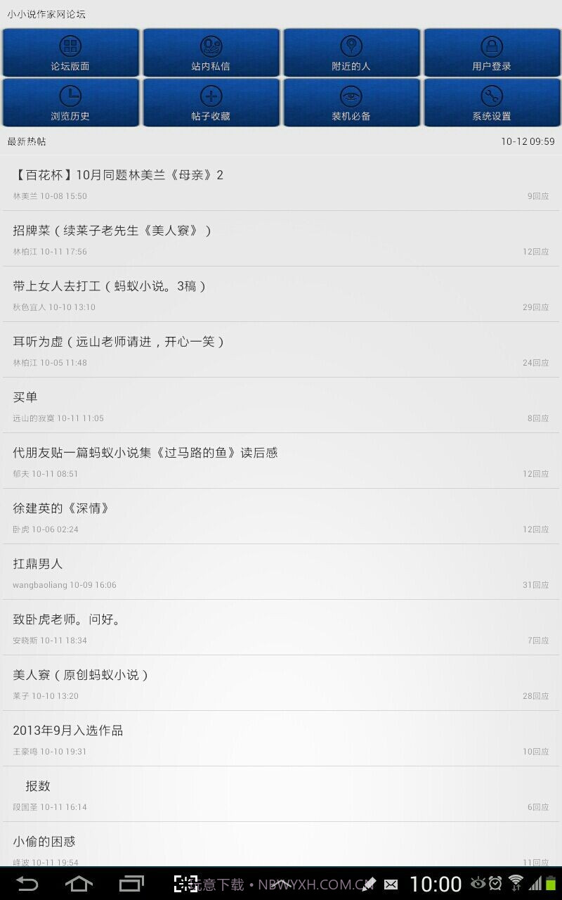 小小说作家网截图2 小小说作家网截图2