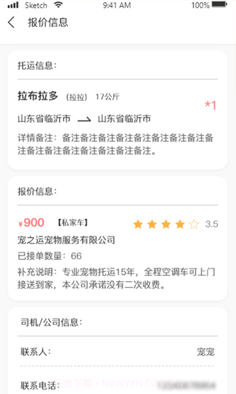 百速达宠物托运截图4