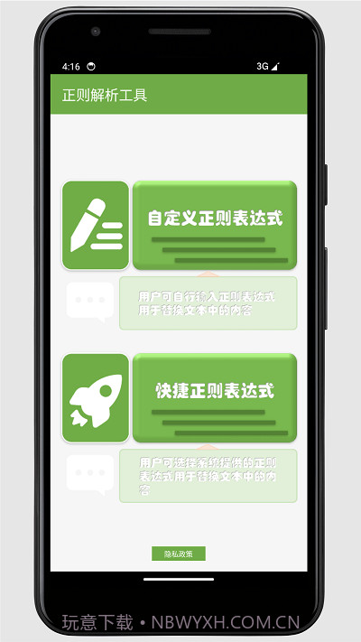 正则解析工具截图3