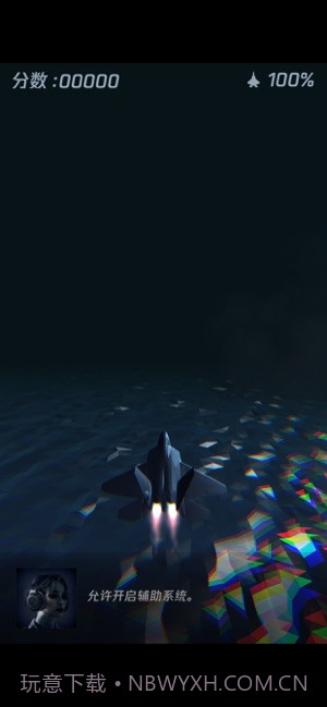 长空暗影免费版截图3