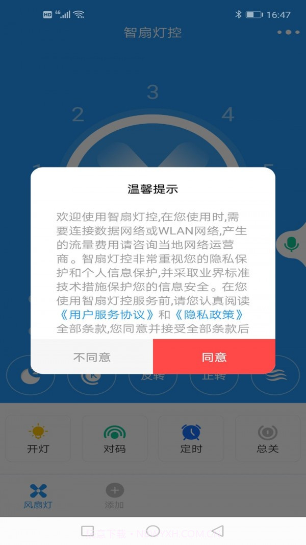 智扇灯控截图4 智扇灯控截图4