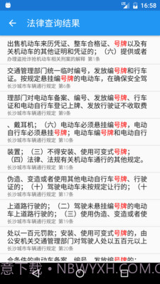 交警助手截图4 交警助手截图4