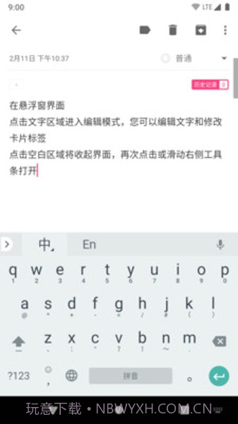 胶囊便签截图1 胶囊便签截图1