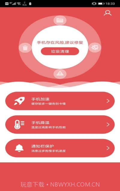 一键优化专家截图3