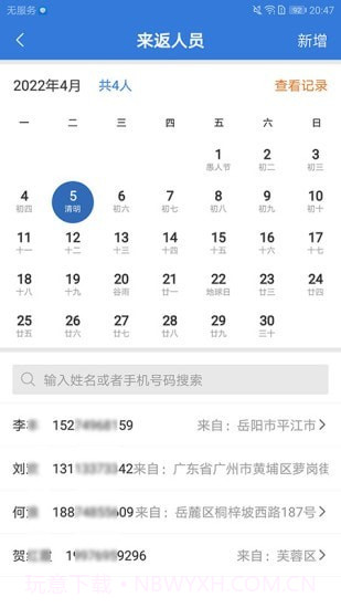 敲门入户截图2 敲门入户截图2