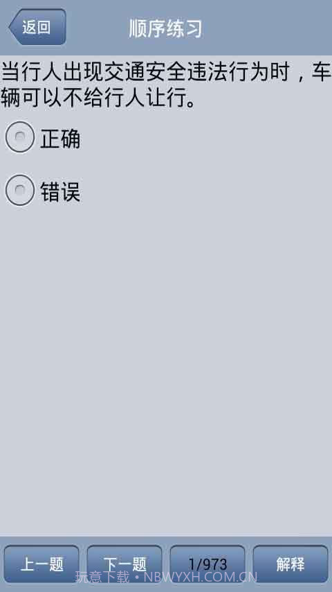 驾照考试截图2 驾照考试截图2