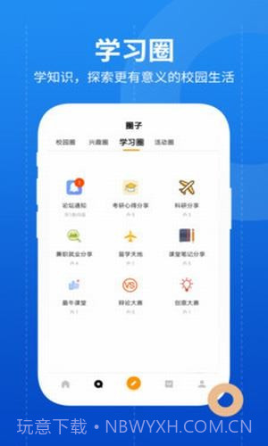 大学圈截图4 大学圈截图4