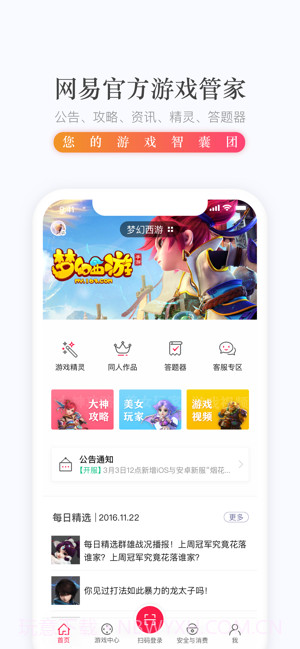 网易手游管家截图1 网易手游管家截图1