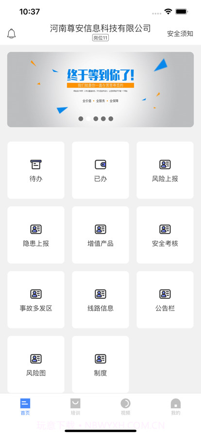智慧安运完整版截图5 智慧安运完整版截图5
