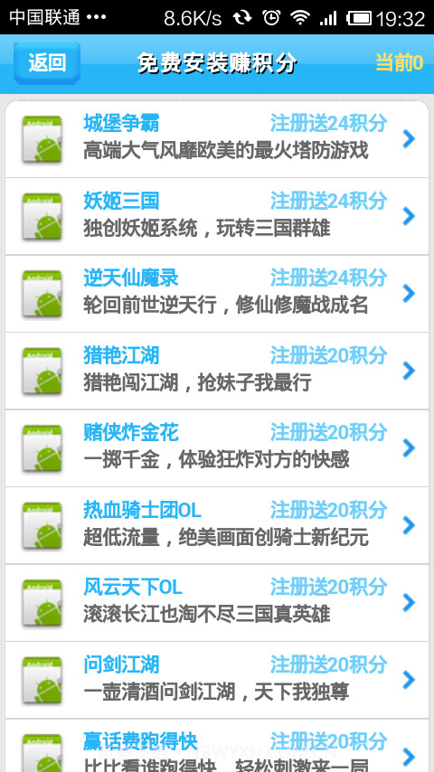 爱积分截图2 爱积分截图2