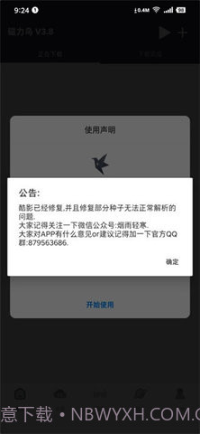 磁力鸟截图1 磁力鸟截图1