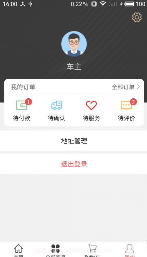 三合养车截图3