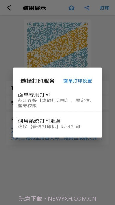 二维码生成器大师截图4 二维码生成器大师截图4
