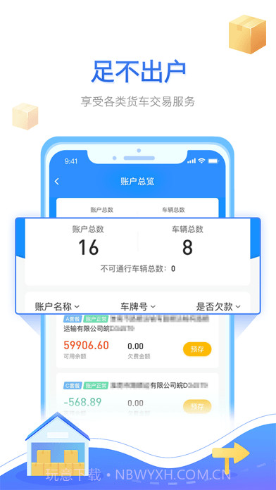 慧联运截图2 慧联运截图2