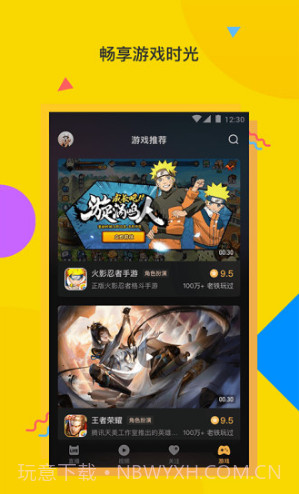 电喵直播(电喵游戏直播)安卓截图5