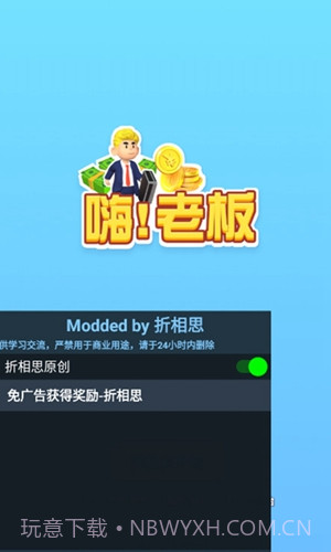 嗨老板无限金币截图2