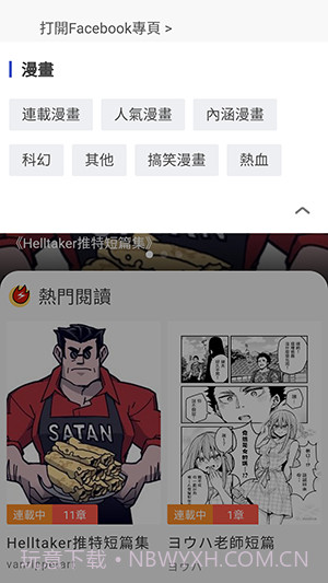 爆漫画截图2