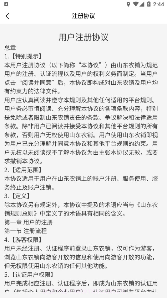 山东农销截图4 山东农销截图4