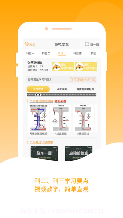 快鸭学车截图3 快鸭学车截图3