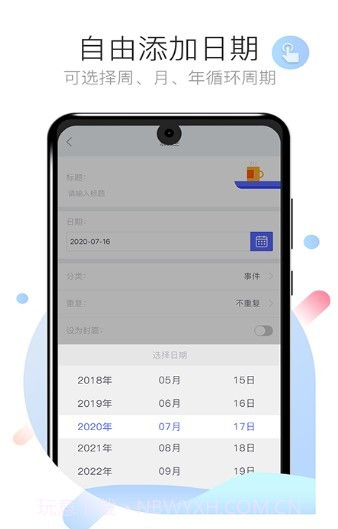 倒数计时日截图2 倒数计时日截图2