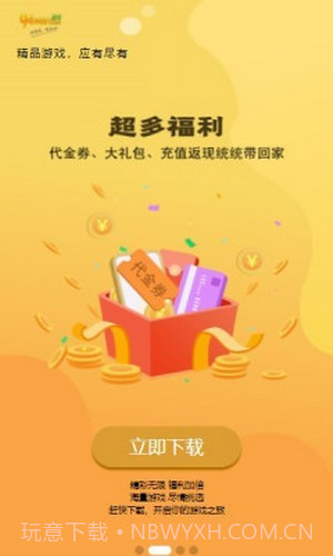 九四玩游戏截图4