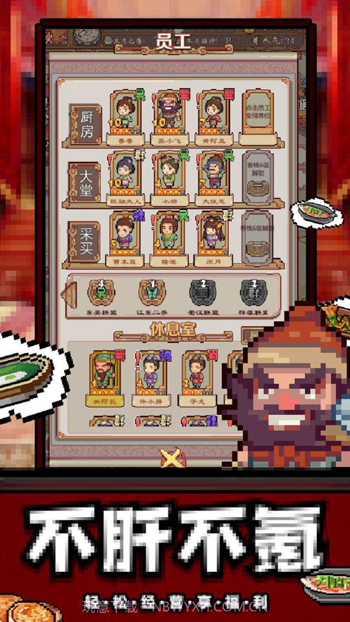 煮酒论英雄之三国客栈截图5