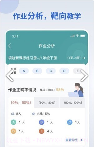 分层作业教师端截图3