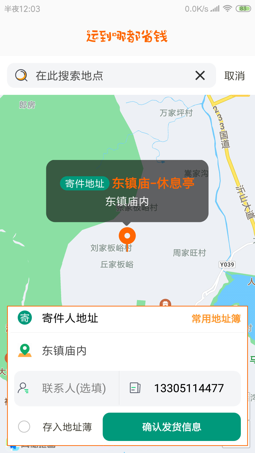 慧发货截图1 慧发货截图1