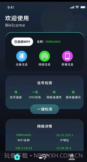 管理无线大师截图1