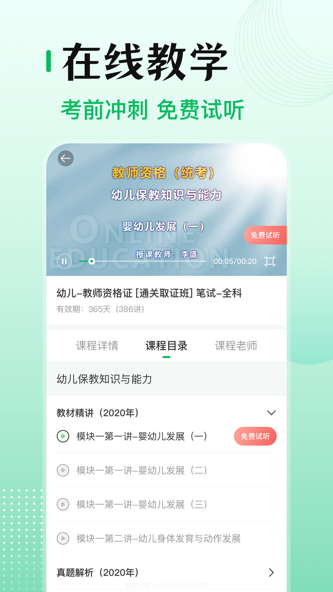 小易教师资格证考试截图2