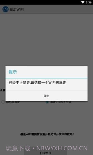 暴走wifi截图2 暴走wifi截图2