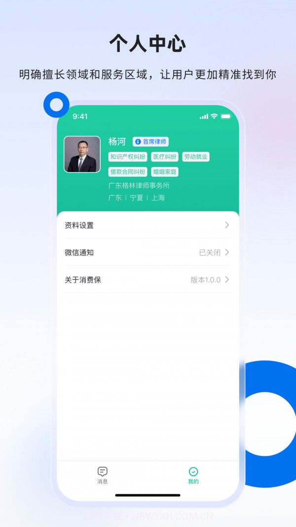 消费保律师端截图3