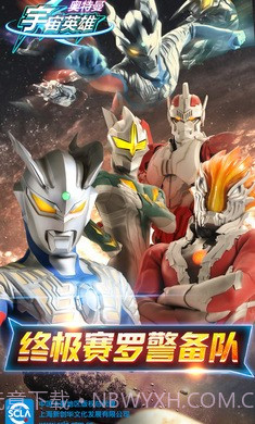 奥特曼宇宙英雄1.1.7截图2