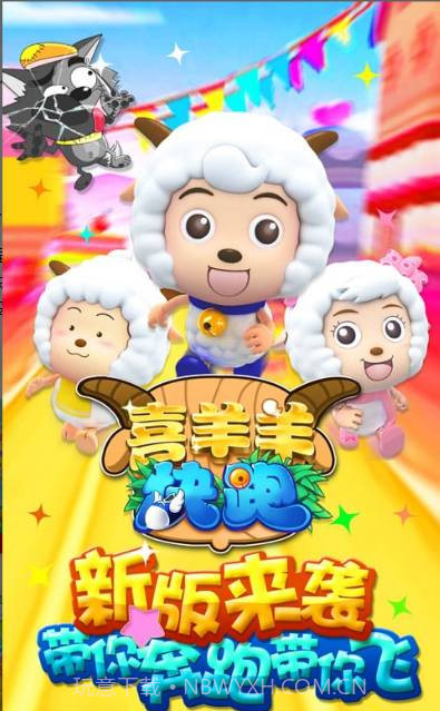 喜羊羊快跑助手截图3 喜羊羊快跑助手截图3