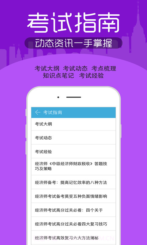 初中级经济师考试截图4