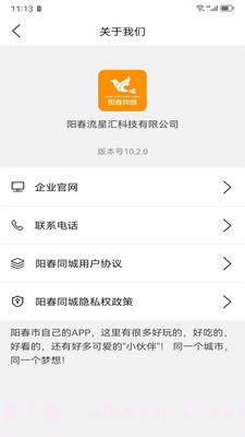 阳春同城截图2 阳春同城截图2