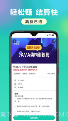 小白爱兼职截图3