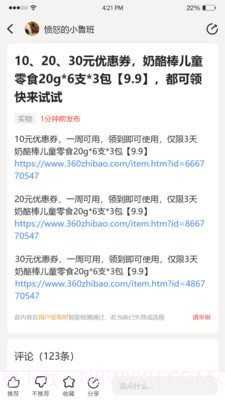 值报截图3 值报截图3