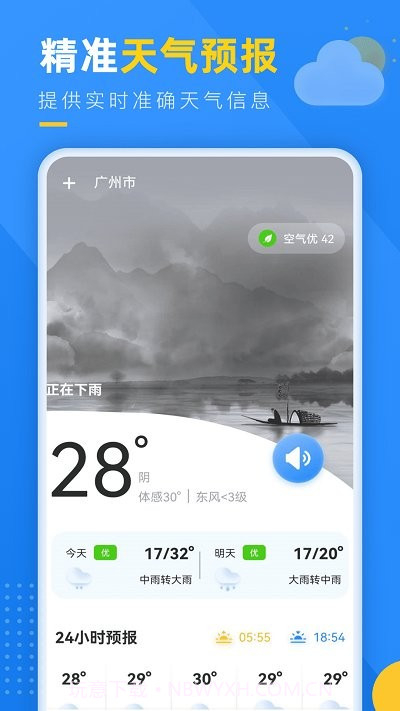 阳光天气客户端截图1 阳光天气客户端截图1