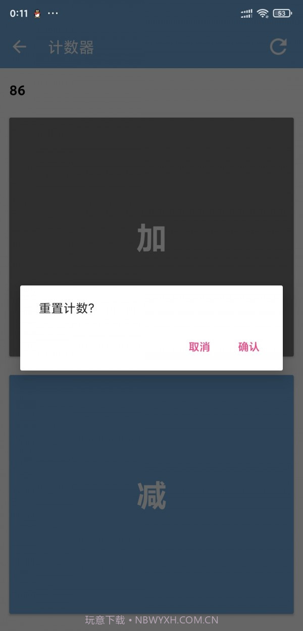 手机计数器截图4 手机计数器截图4