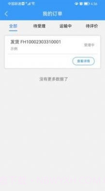 公铁联运截图3