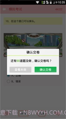 驾考必备宝典截图5
