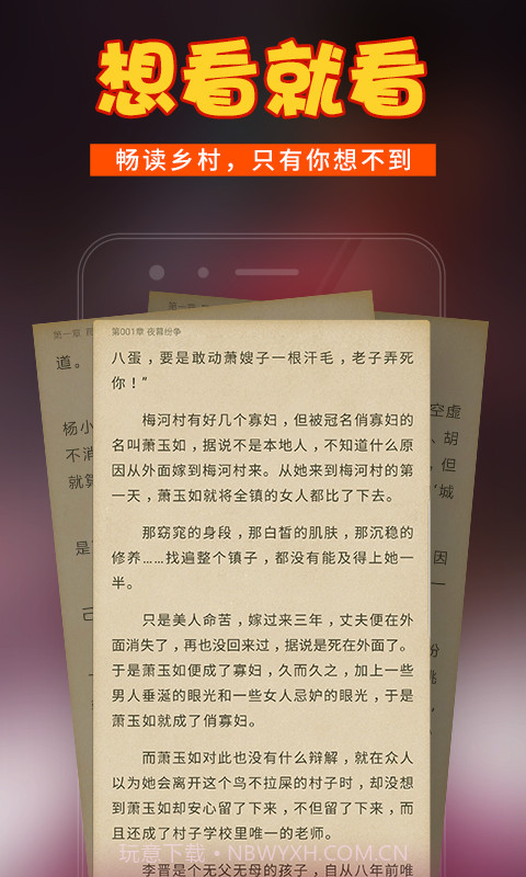 乡村小说截图4 乡村小说截图4