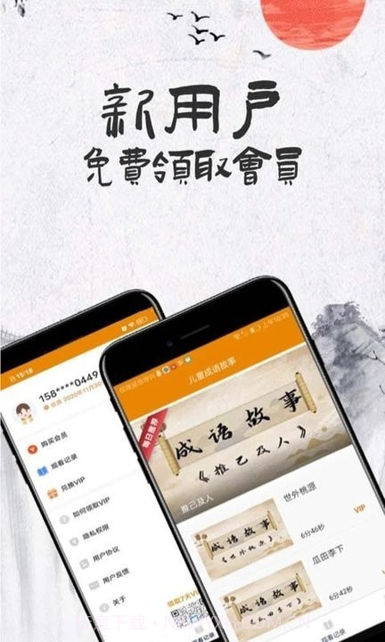 儿童成语故事截图4 儿童成语故事截图4