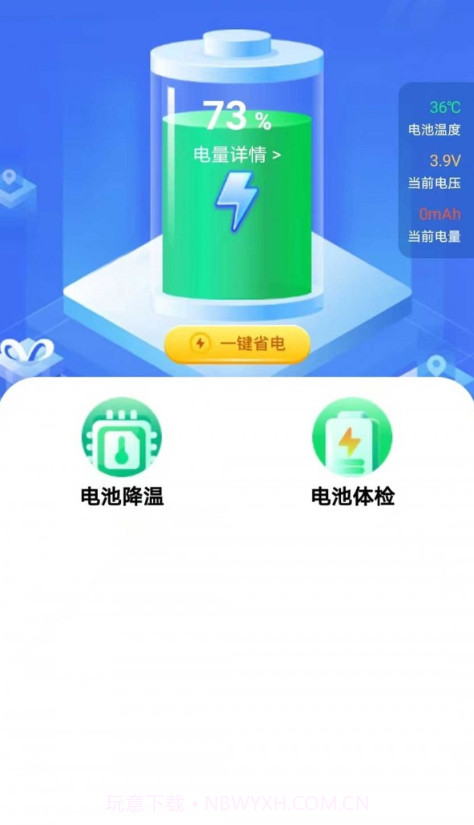 全能省电截图1