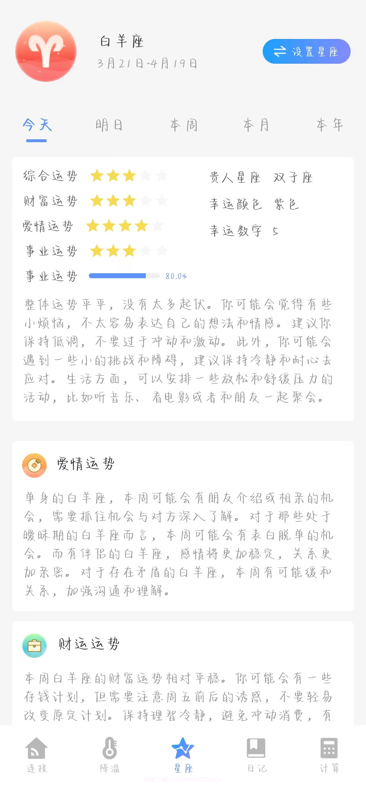 WiFi优化大师安全连接截图1