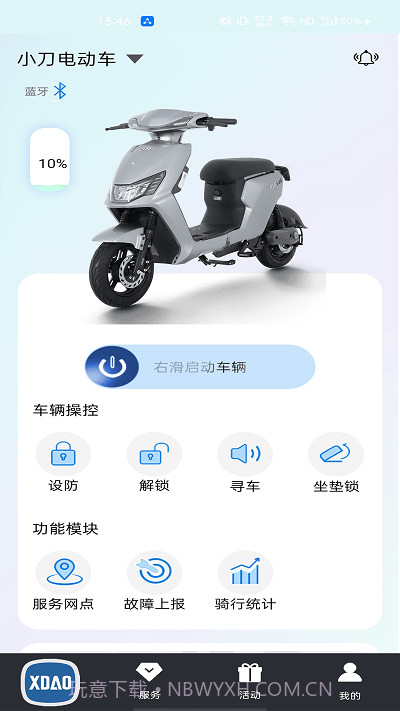 小刀智能出行截图3