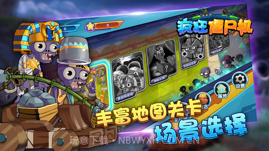 疯狂僵尸机 TV版截图4