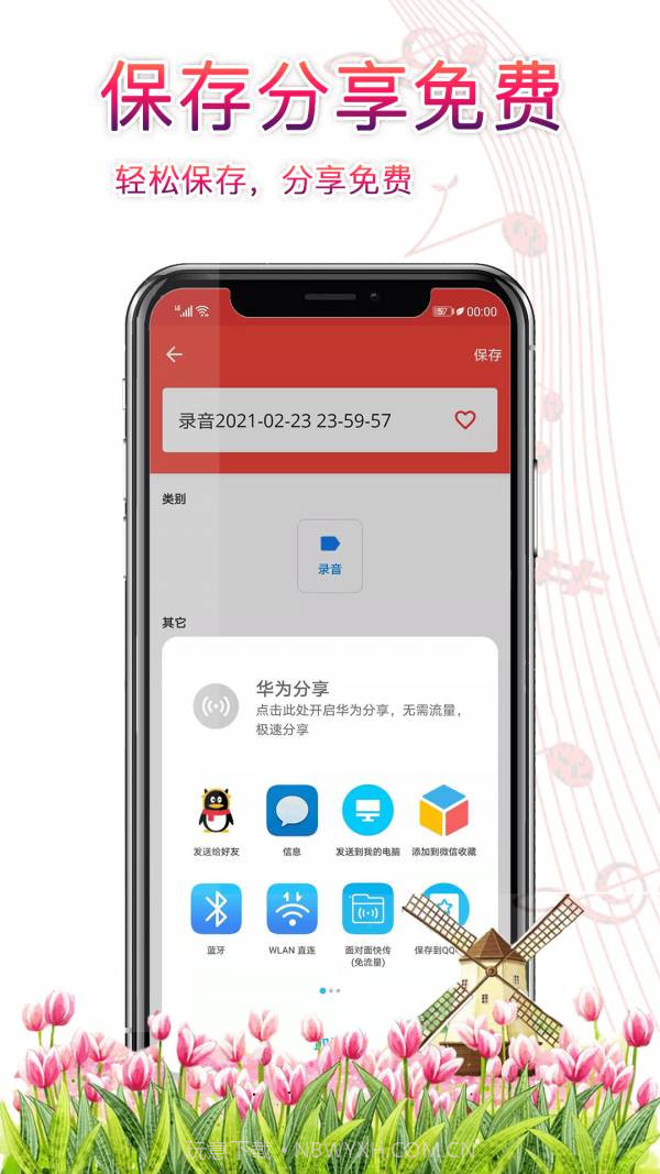 录音器助手v3.2.4截图2 录音器助手v3.2.4截图2